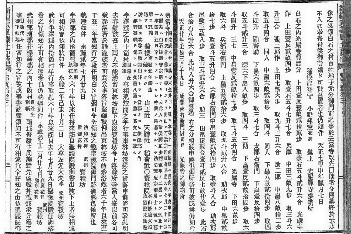 新編武蔵風土記稿 臨済宗妙心寺派 宗清寺